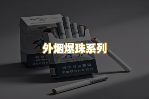 广西越代烟